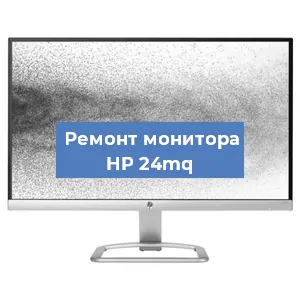 Замена матрицы на мониторе HP 24mq в Самаре